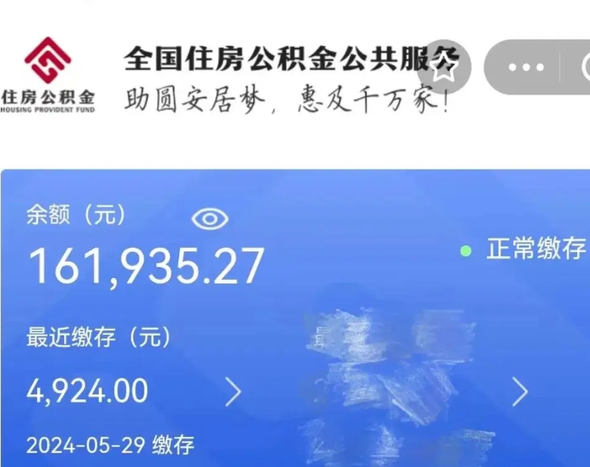 上饶公积金离职半年后才能取吗（离职后公积金一定要半年后才能提取码）